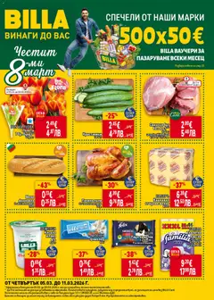 Билла Cедмична брошура валиден от 05.03.2026