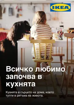 ИКЕА каталог валиден от 20.01.2026