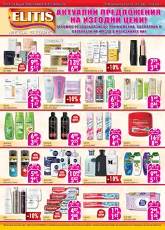 Елитис брошура валиден от 20.01.2026