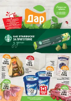 Дар Cедмична брошура валиден от 12.03.2026