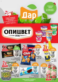 Cедмична брошура на Дар валиден от 21.08.2025