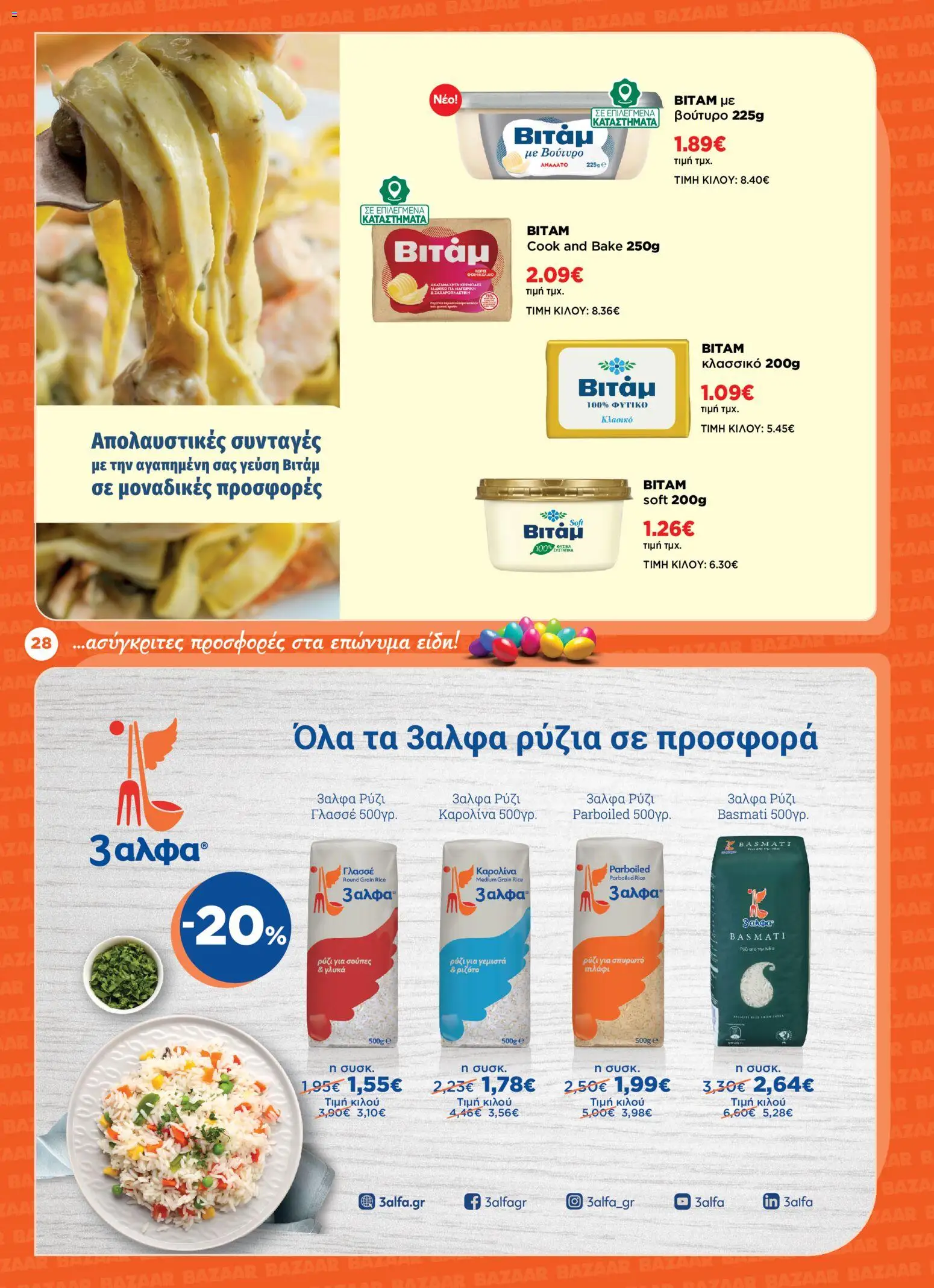 Bazaar - Φυλλάδιο  - page 28- valid from 31/03/2026