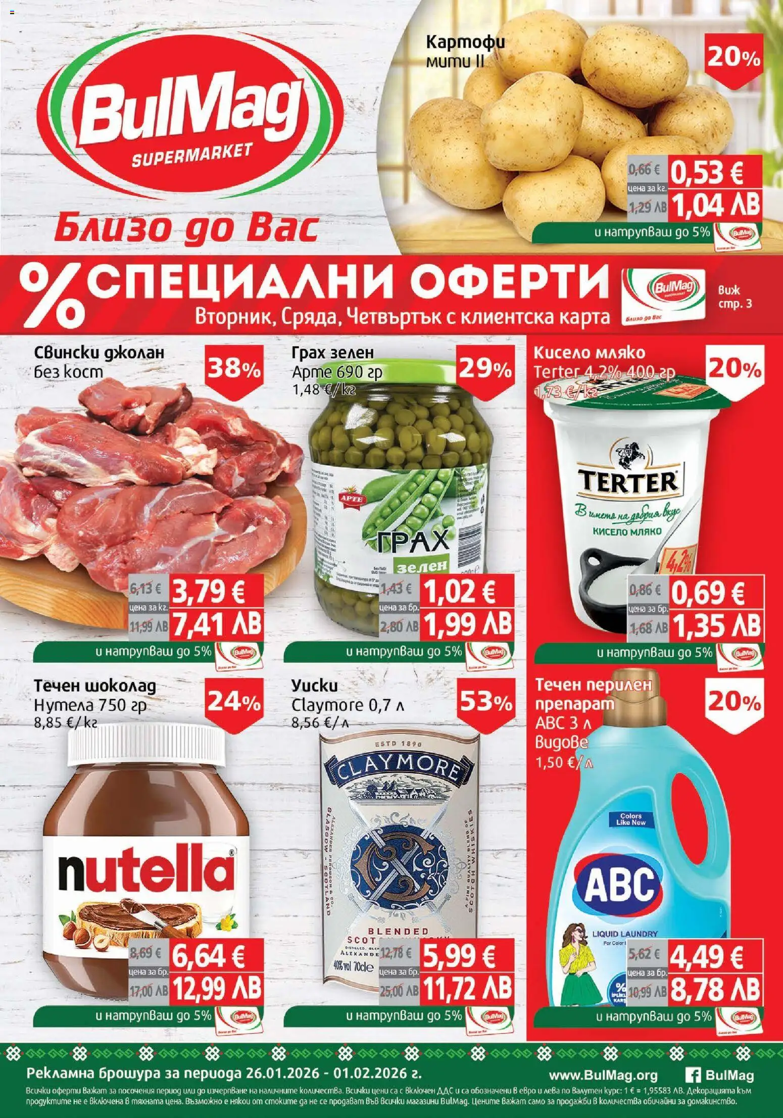 BulMag брошура - страница 1- валиден от 26.01.2026