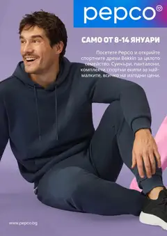 Pepco брошура валиден от 08.01.2026