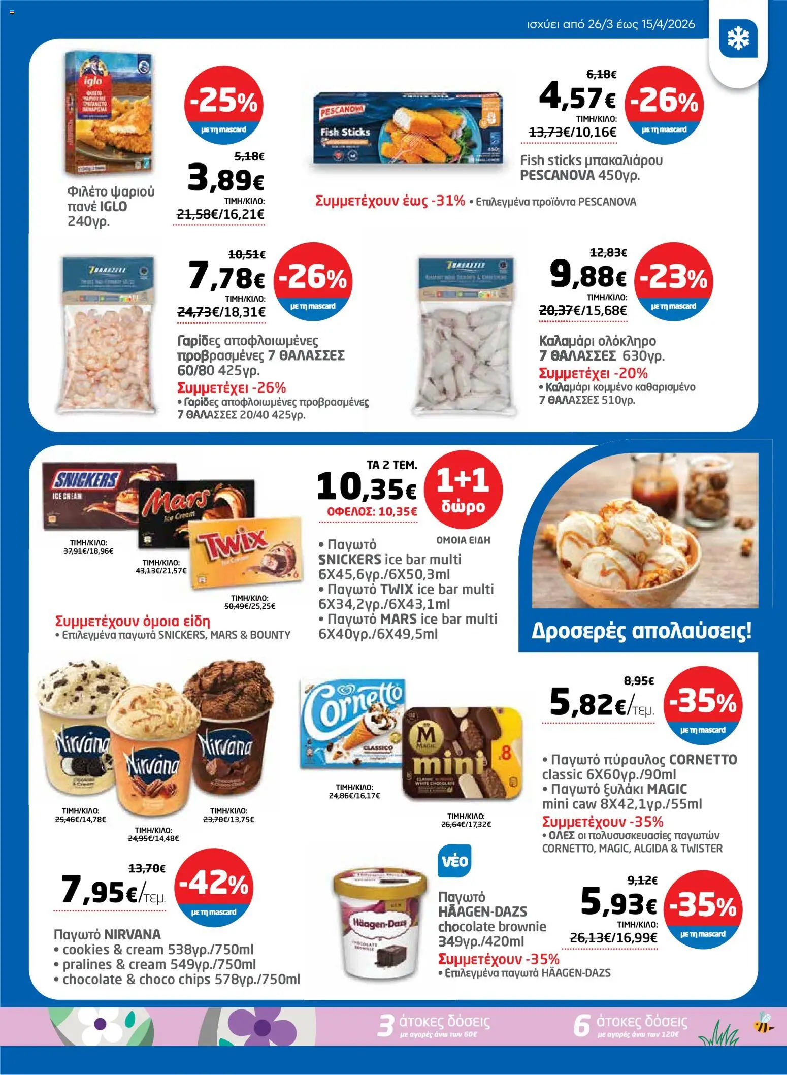 Μασούτης - Φυλλάδιο  - page 21- valid from 26/03/2026