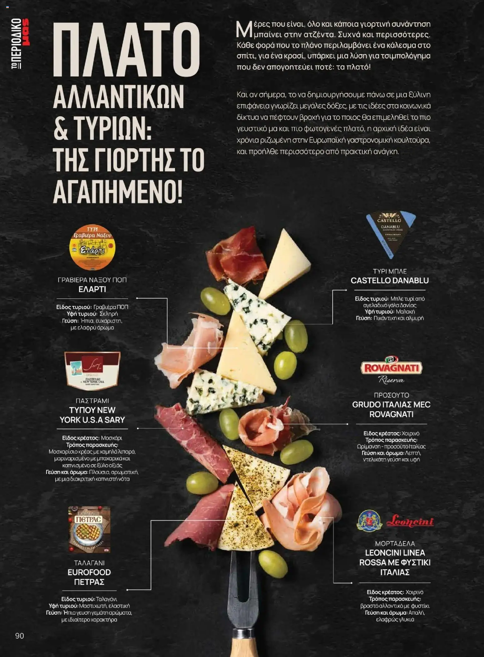 Μασούτης - Χειμώνας - Γεύσεις & εμπνεύσεις - page 90- valid from 10/11/2025