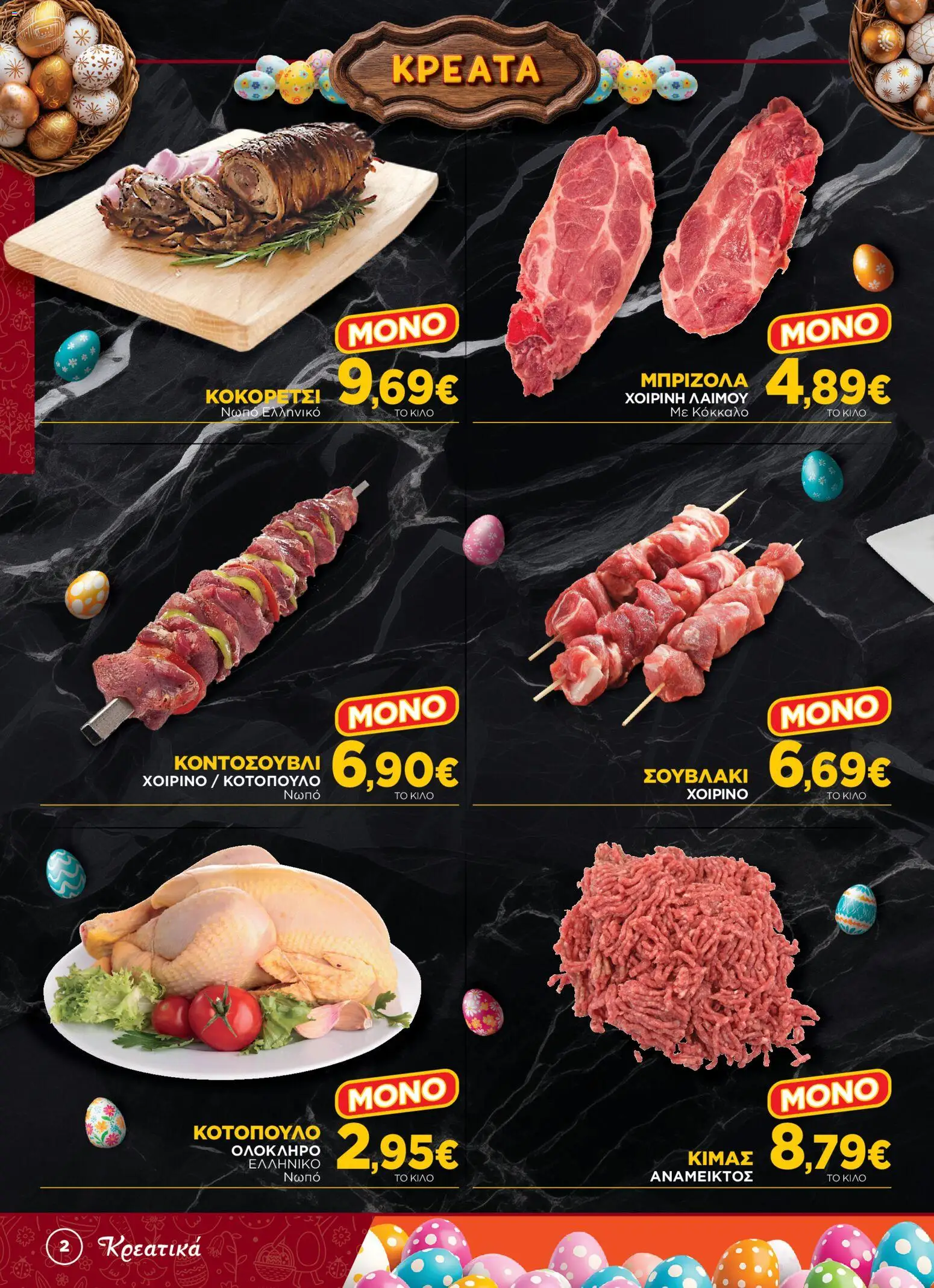 Bazaar - Φυλλάδιο  - page 2- valid from 31/03/2026