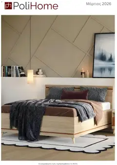 Προεπισκόπηση Polihome - Polihome Catalog March 2026 ισχύει από 01/03/2026