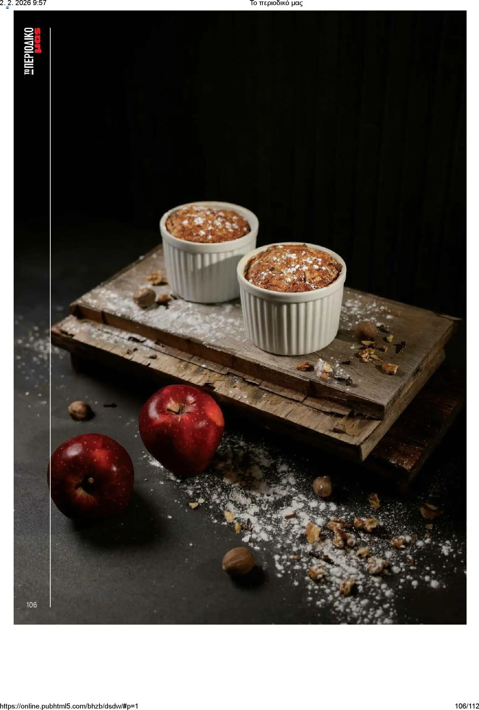Μασούτης - Το περιοδικό μας - page 106- valid from 02/02/2026