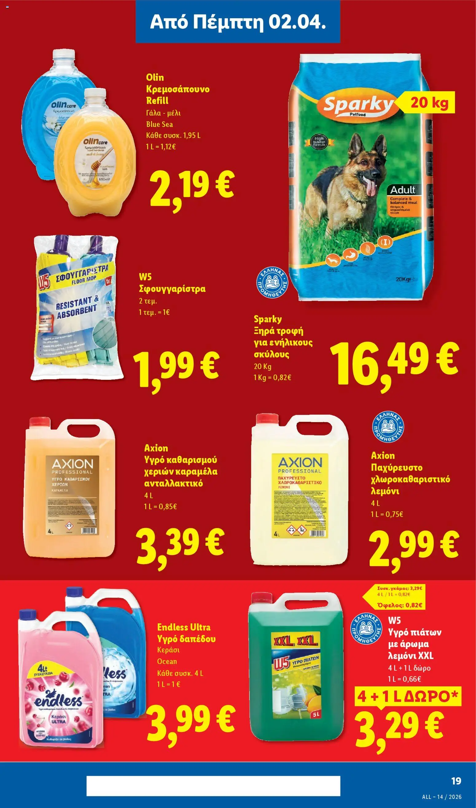 Lidl - Φυλλάδιο  - Food & Nonfood - page 21- valid from 02/04/2026