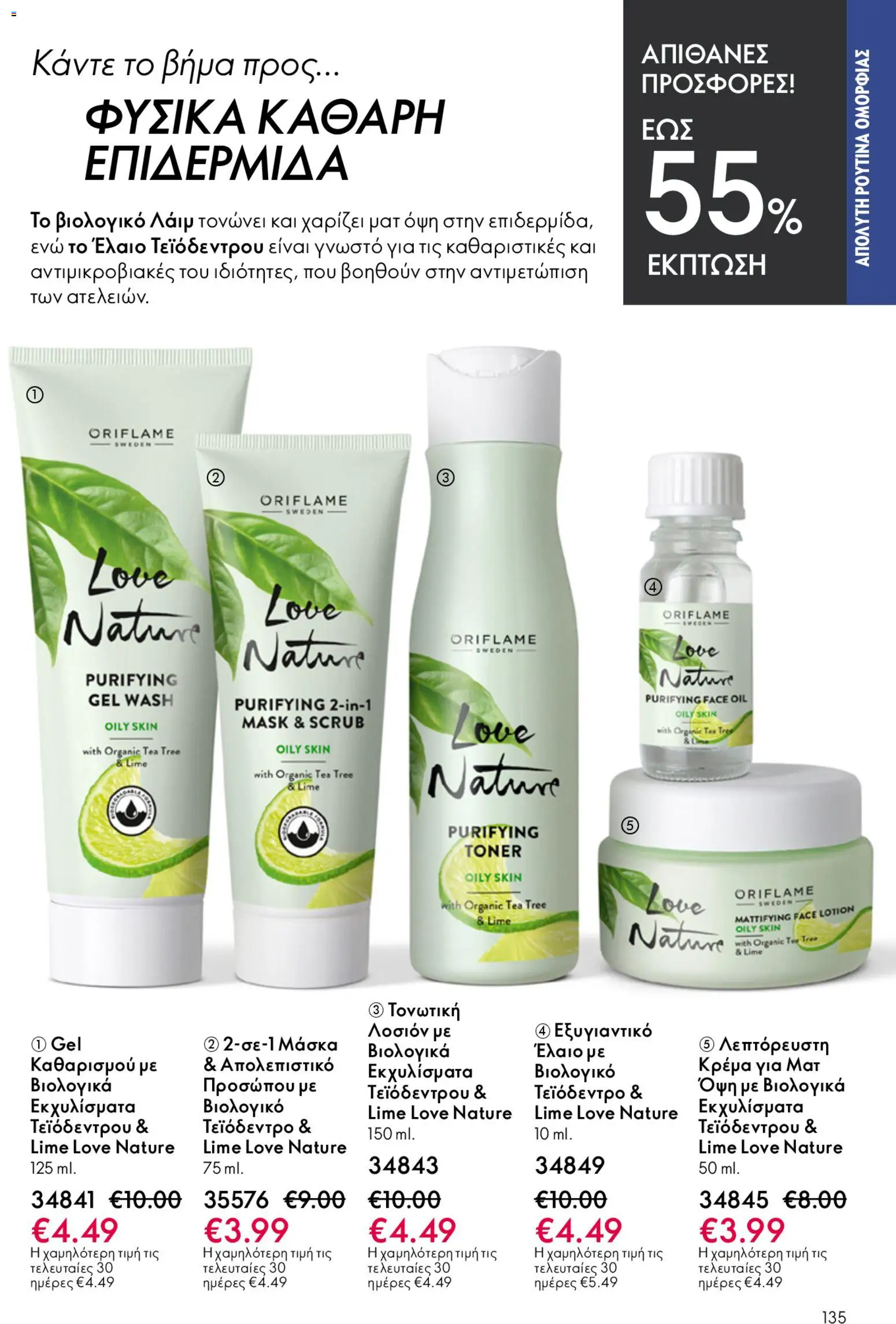 Oriflame - Kατάλογος 6/2026 - page 135- valid from 22/04/2026