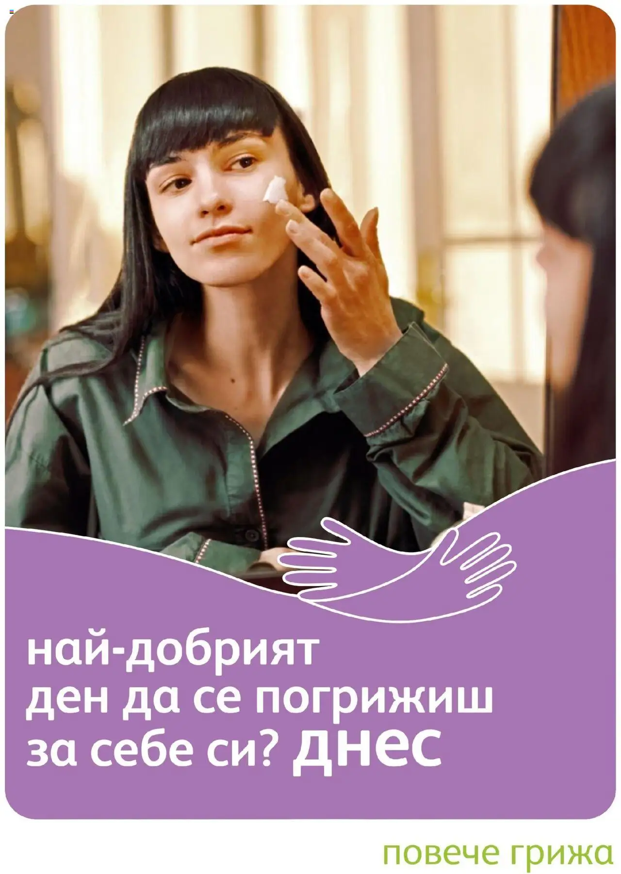 SOpharmacy брошура - страница 5- валиден от 01.07.2025