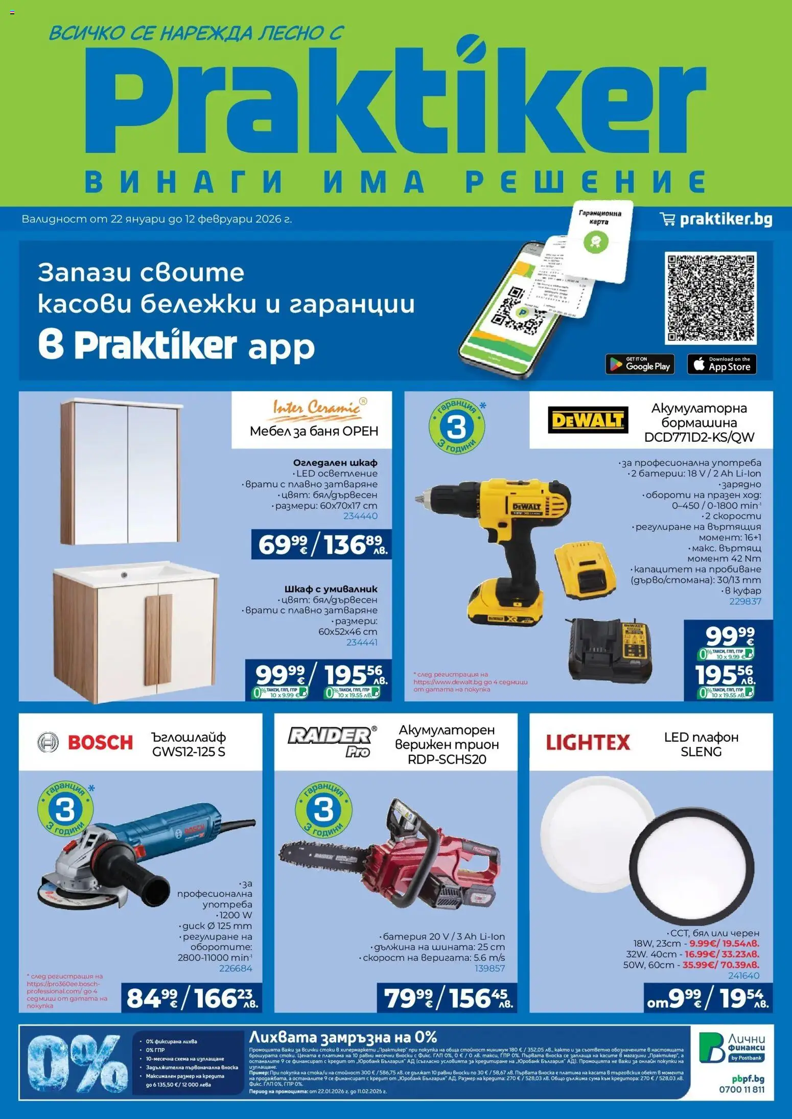 Практикер брошура - страница 1- валиден от 22.01.2026