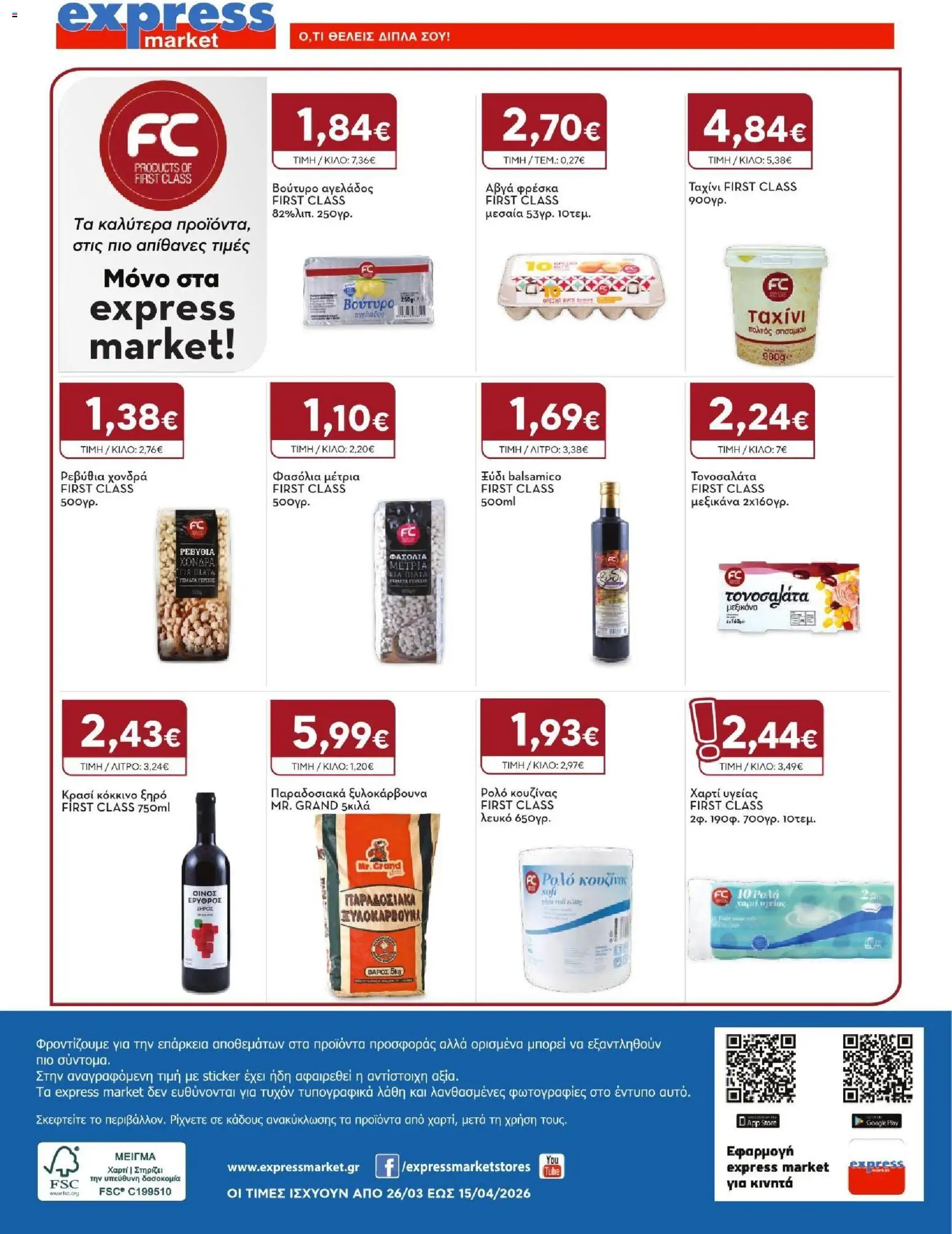 Express Market - Φυλλάδιο  - page 12- valid from 26/03/2026
