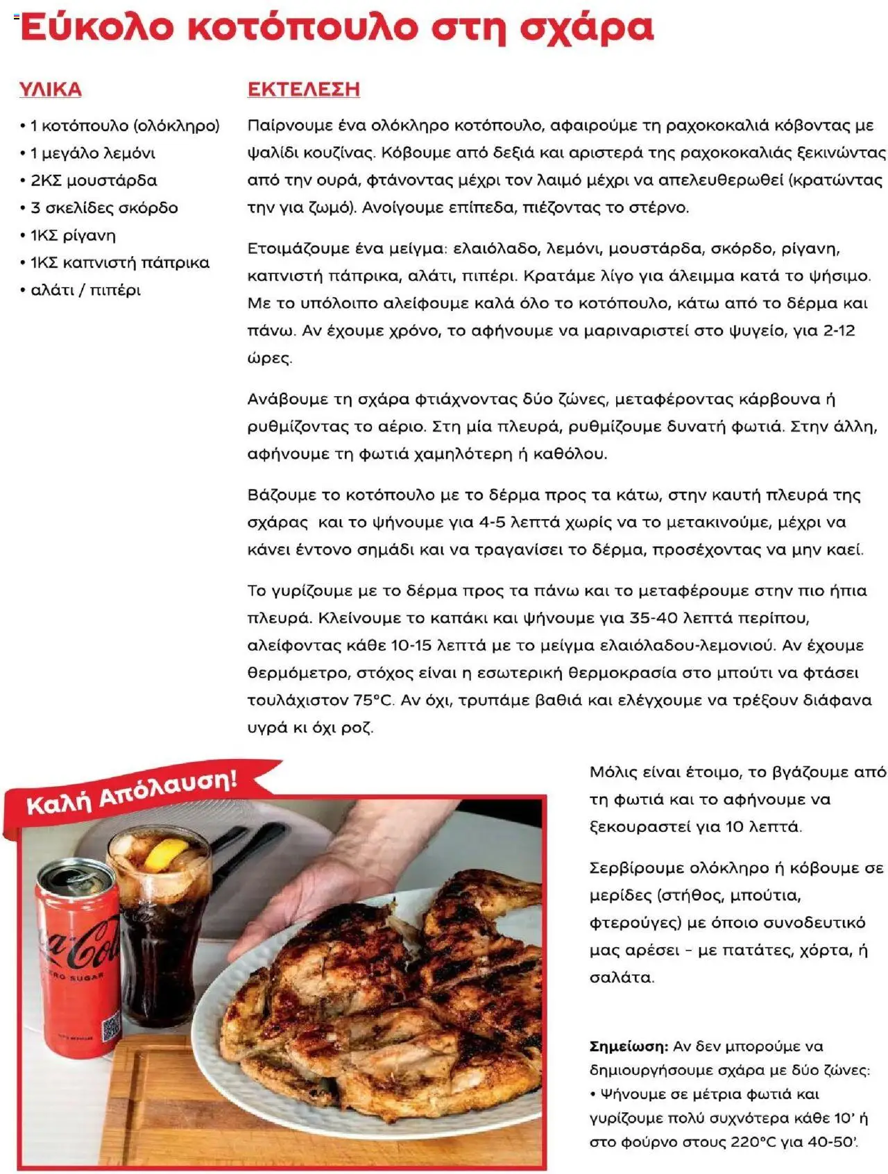 Μασούτης - Καλοκαίρι - Γεύσεις & εμπνεύσεις - page 61- valid from 18/06/2025