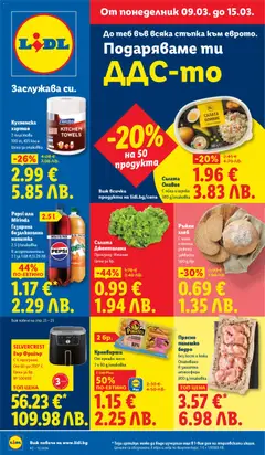 Лидл Cедмична брошура валиден от 09.03.2026