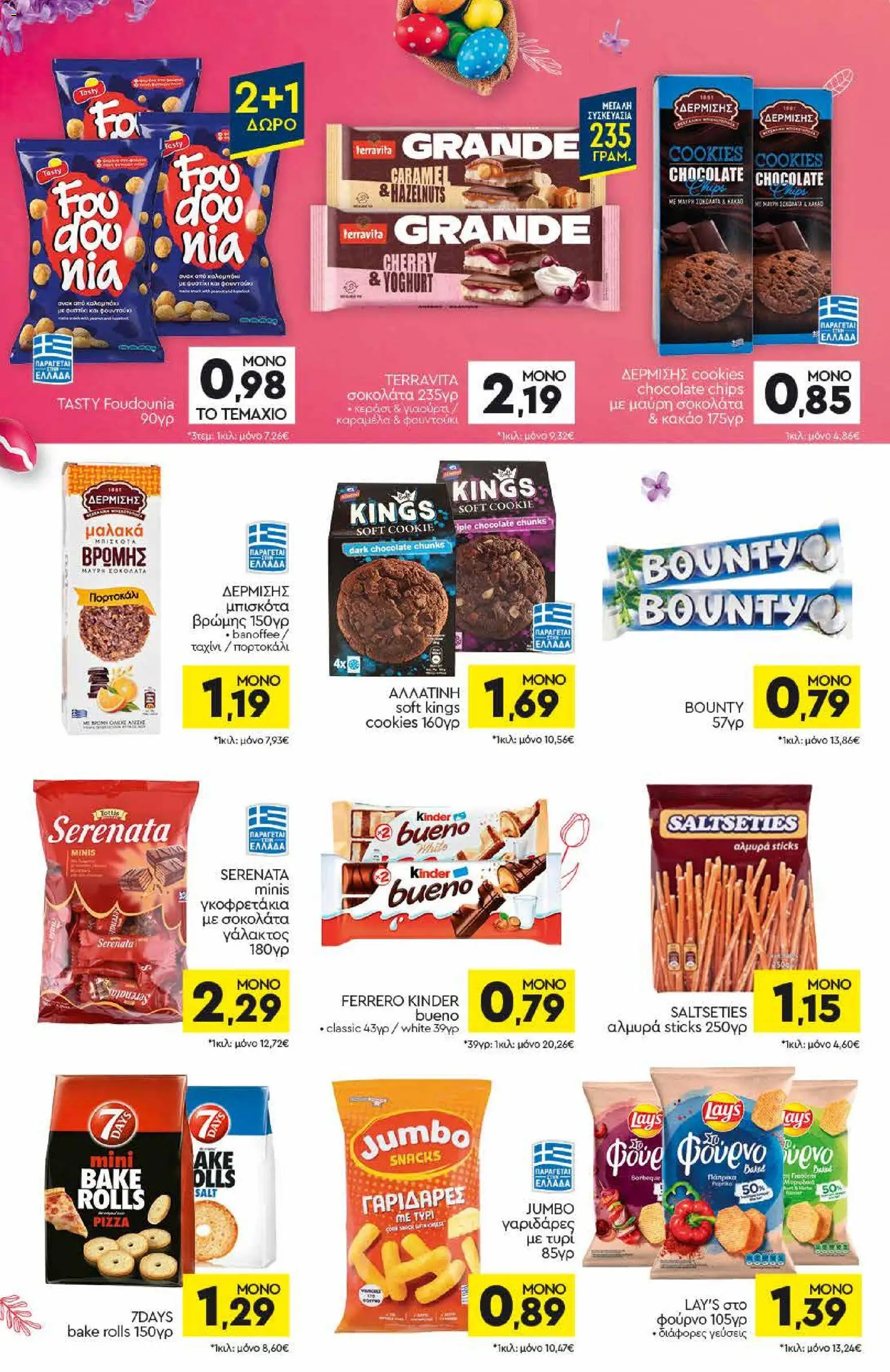 Discount Markt - Φυλλάδιο  - page 14- valid from 05/04/2026