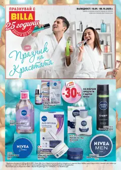 Билла брошура - Празник на красотата валиден от 18.09.2025