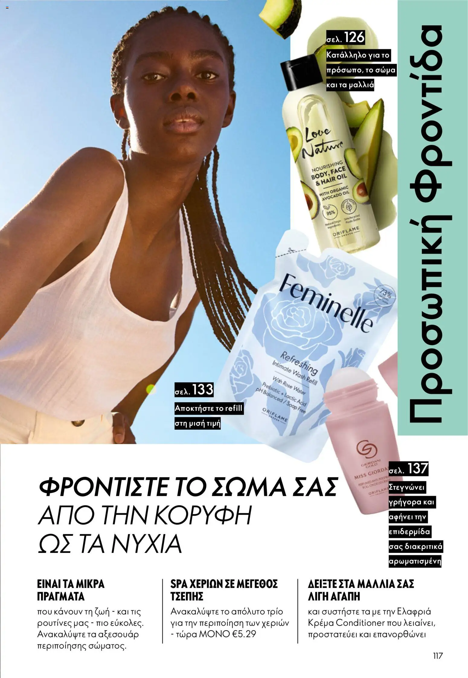 Oriflame - Kατάλογος 5/2026 - page 117- valid from 01/04/2026