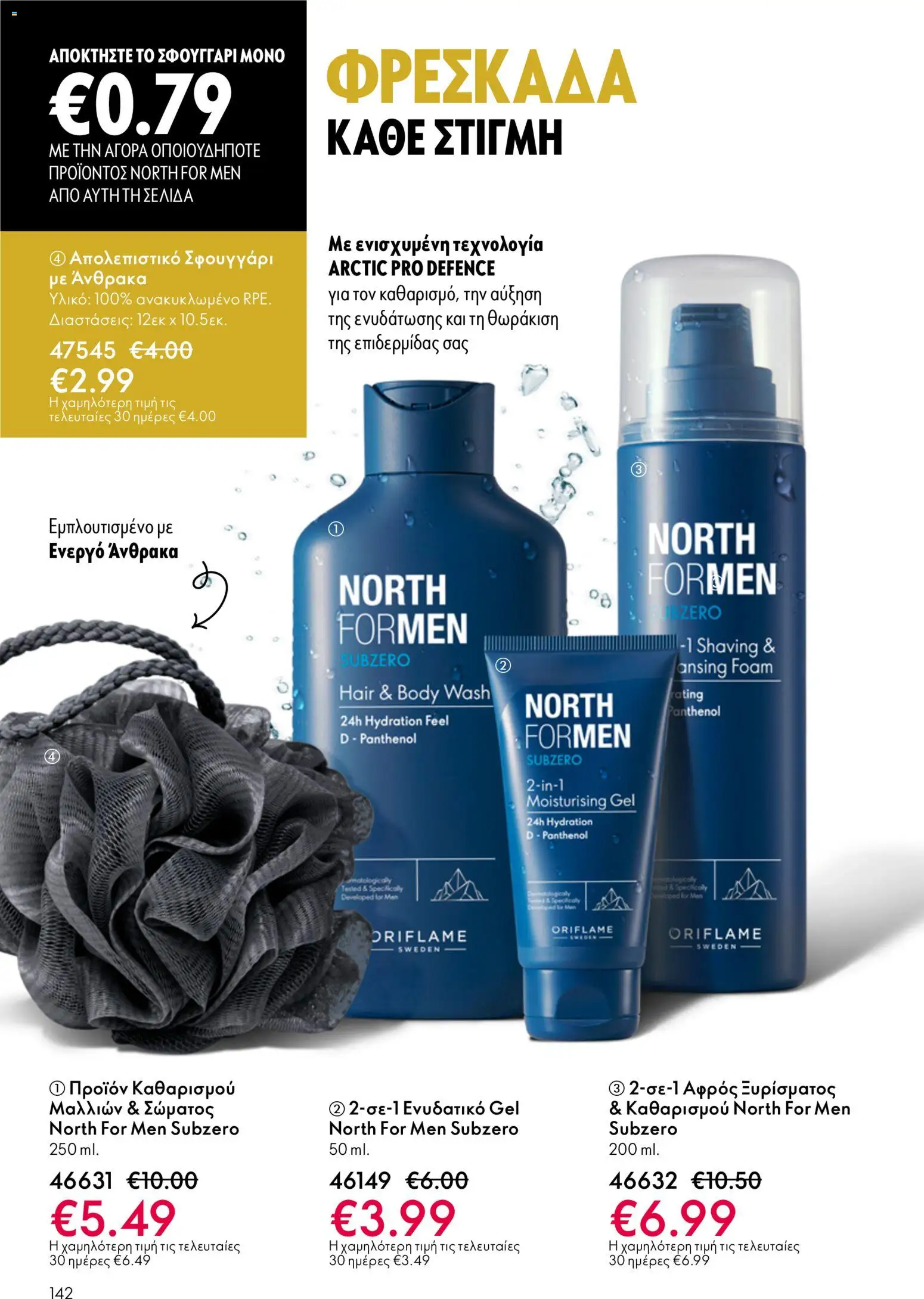 Oriflame - Kατάλογος 5/2026 - page 142- valid from 01/04/2026