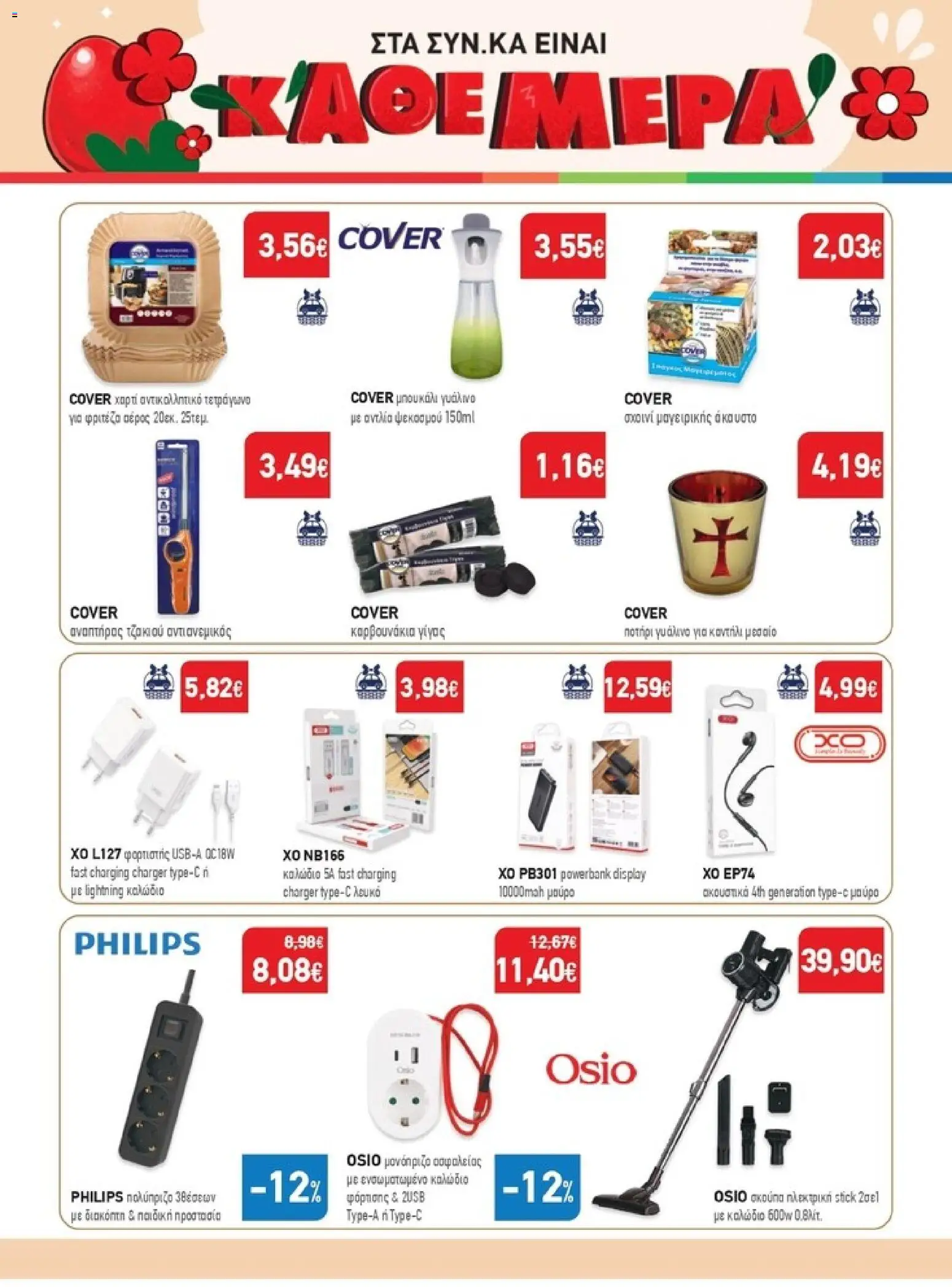 Synka - Προσφορές - page 60- valid from 26/03/2026