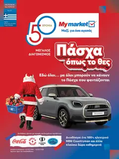 Προεπισκόπηση My market - Φυλλάδιο  ισχύει από 01/04/2026