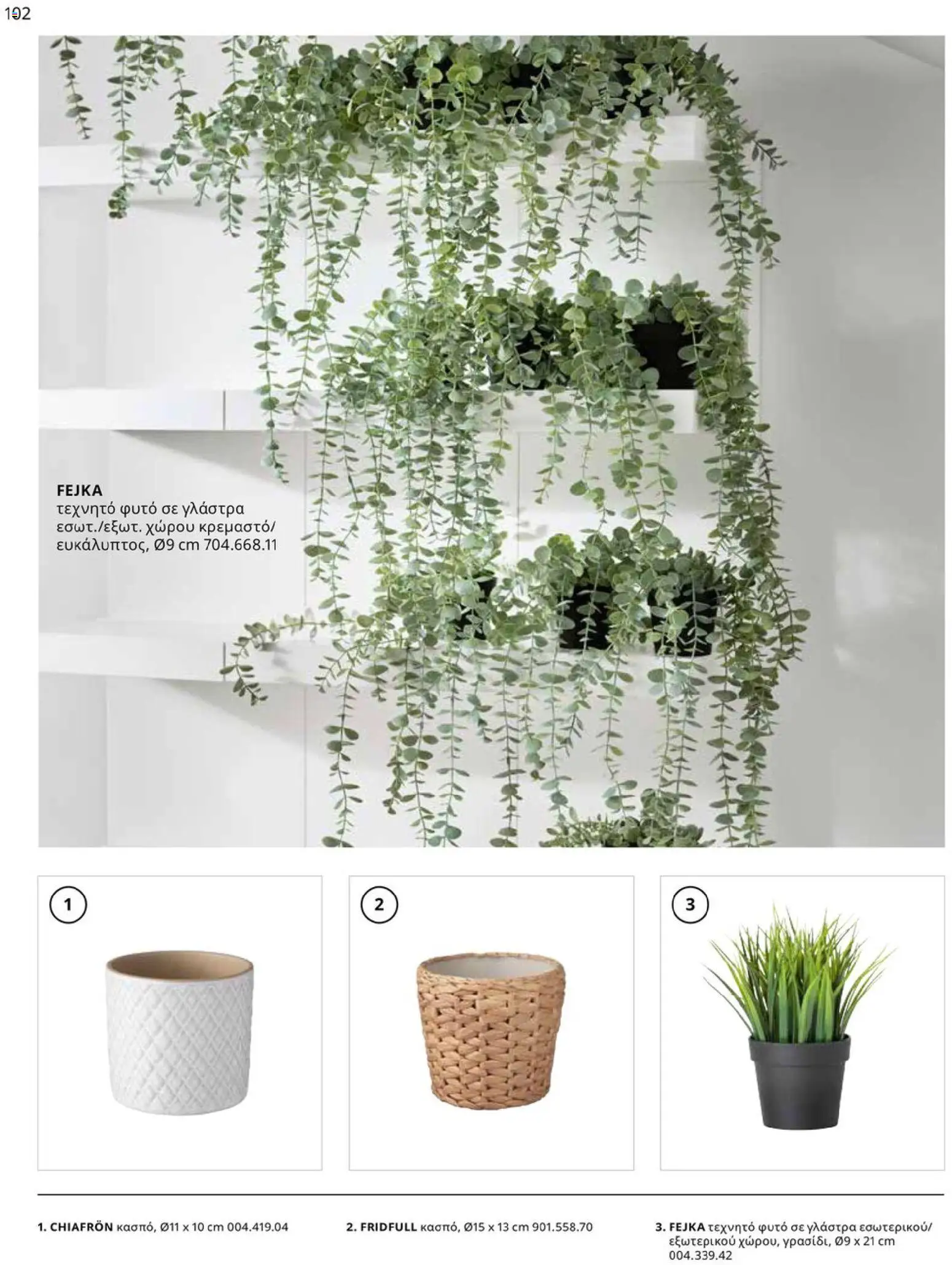 Ikea - IKEA for Business 2026 - page 102- valid from 01/01/2026