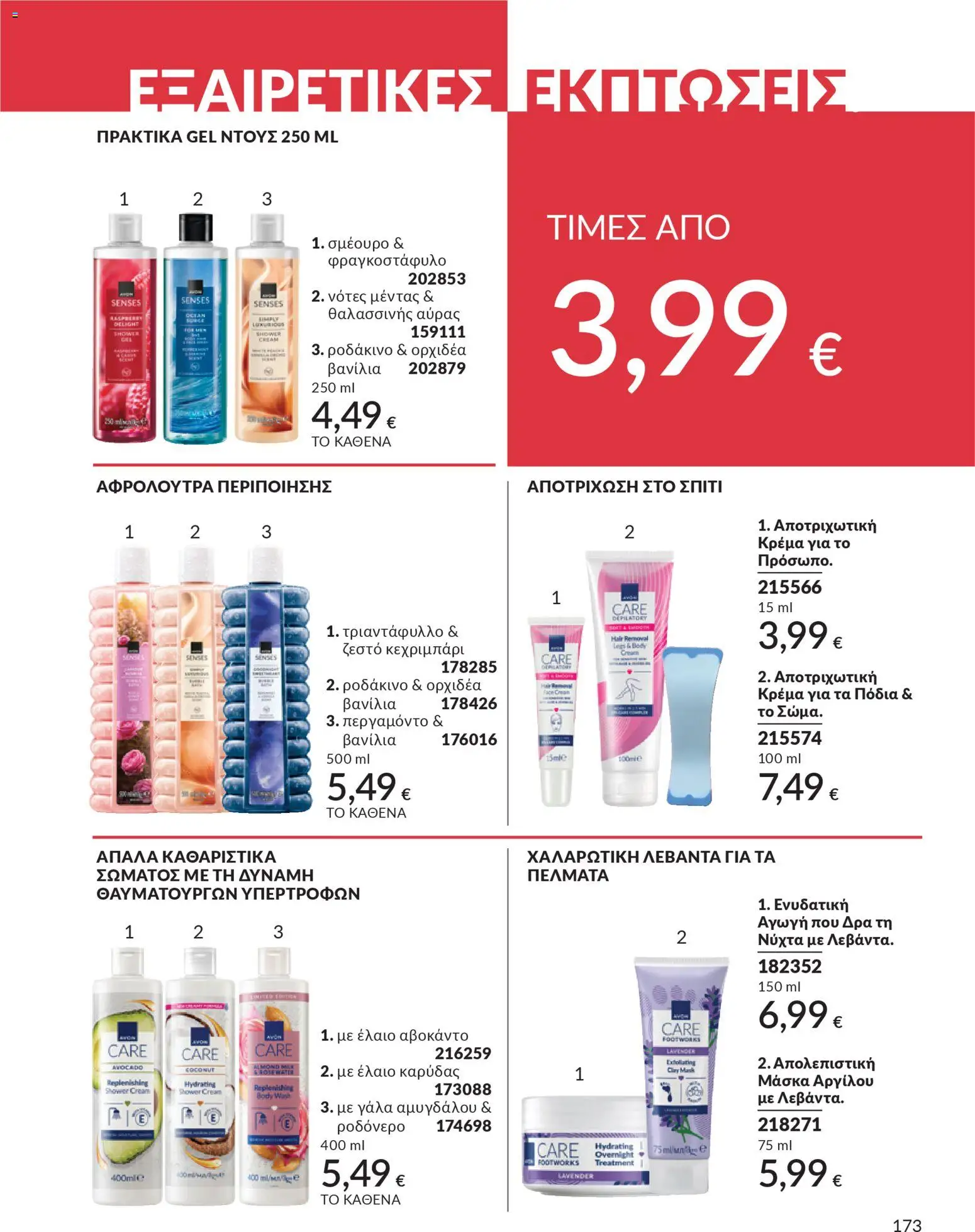 Avon - Καμπάνια 4/2026 - page 173- valid from 31/03/2026