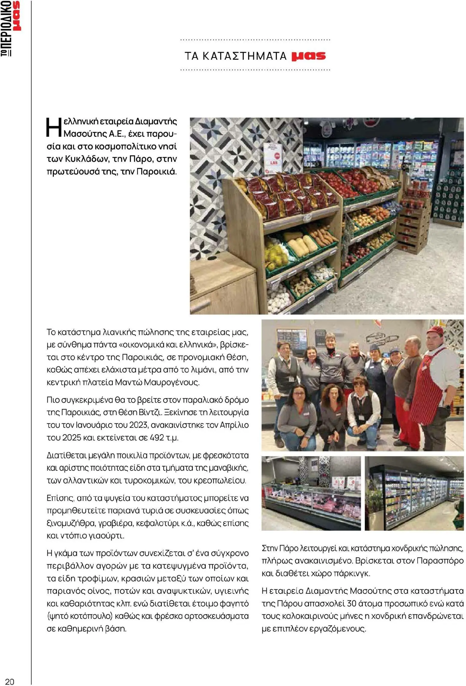 Μασούτης - Χρώματα & Αρώματα, Παντού! - page 20- valid from 02/03/2026