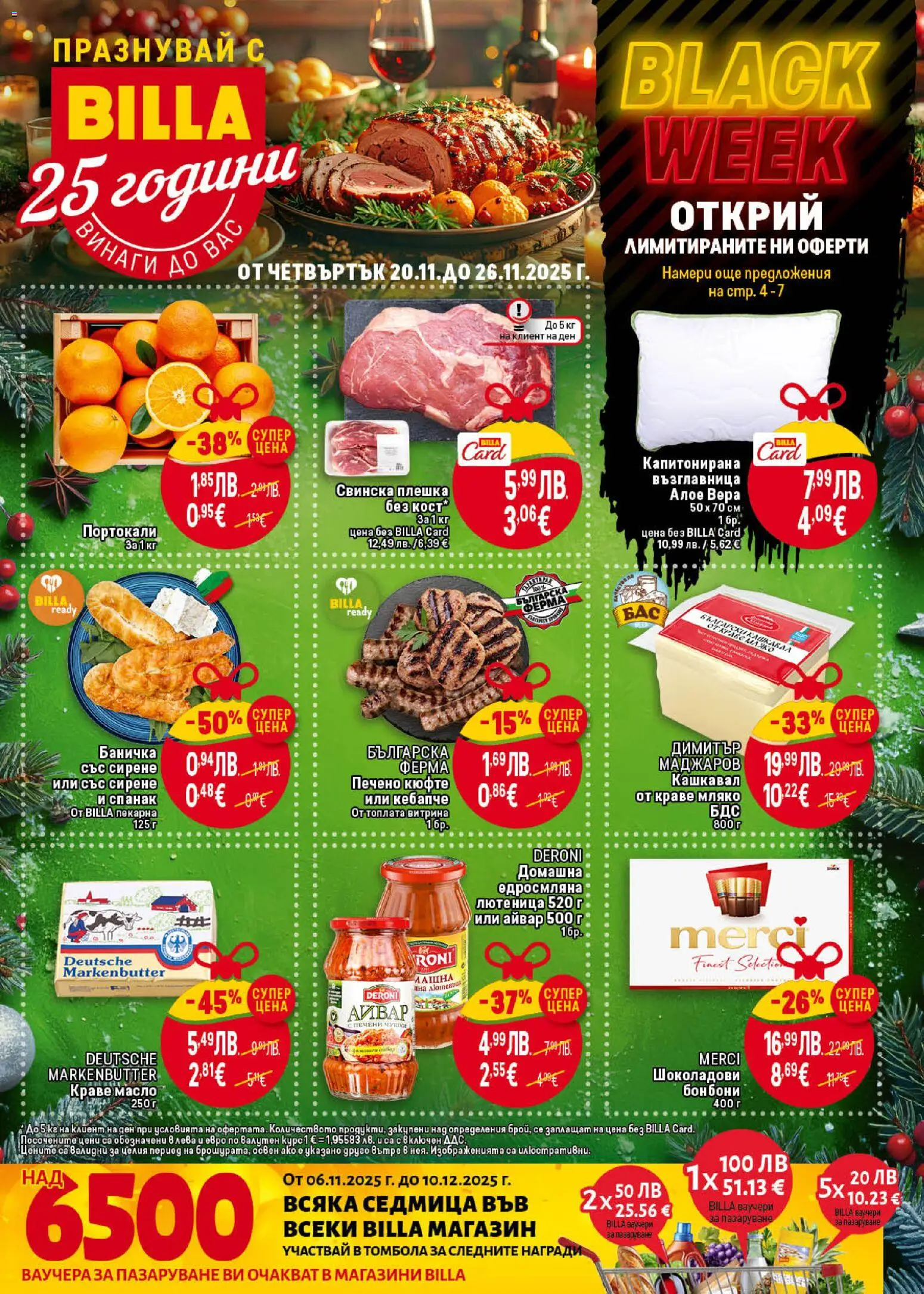 Билла - Black Friday - страница 1- валиден от 20.11.2025