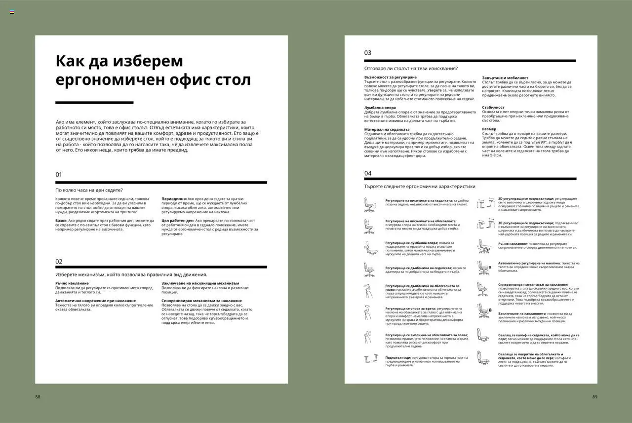 ИКЕА каталог - страница 45- валиден от 18.06.2025