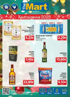 Προεπισκόπηση The Mart - Φυλλάδιο Χριστούγεννα 2025 ισχύει από 17/12/2025