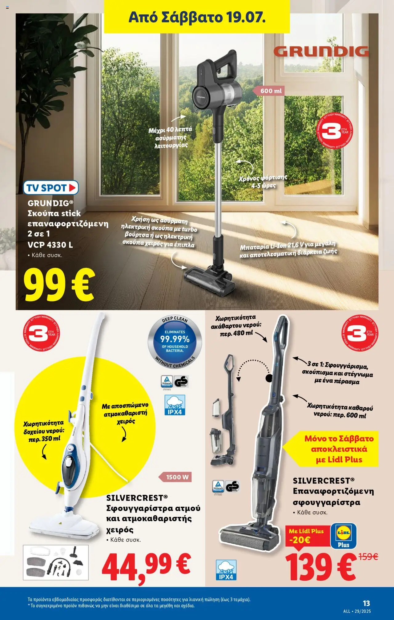 Lidl - Φυλλάδιο - Food & Nonfood - σελίδα 41- ισχύει από 17/07/2025