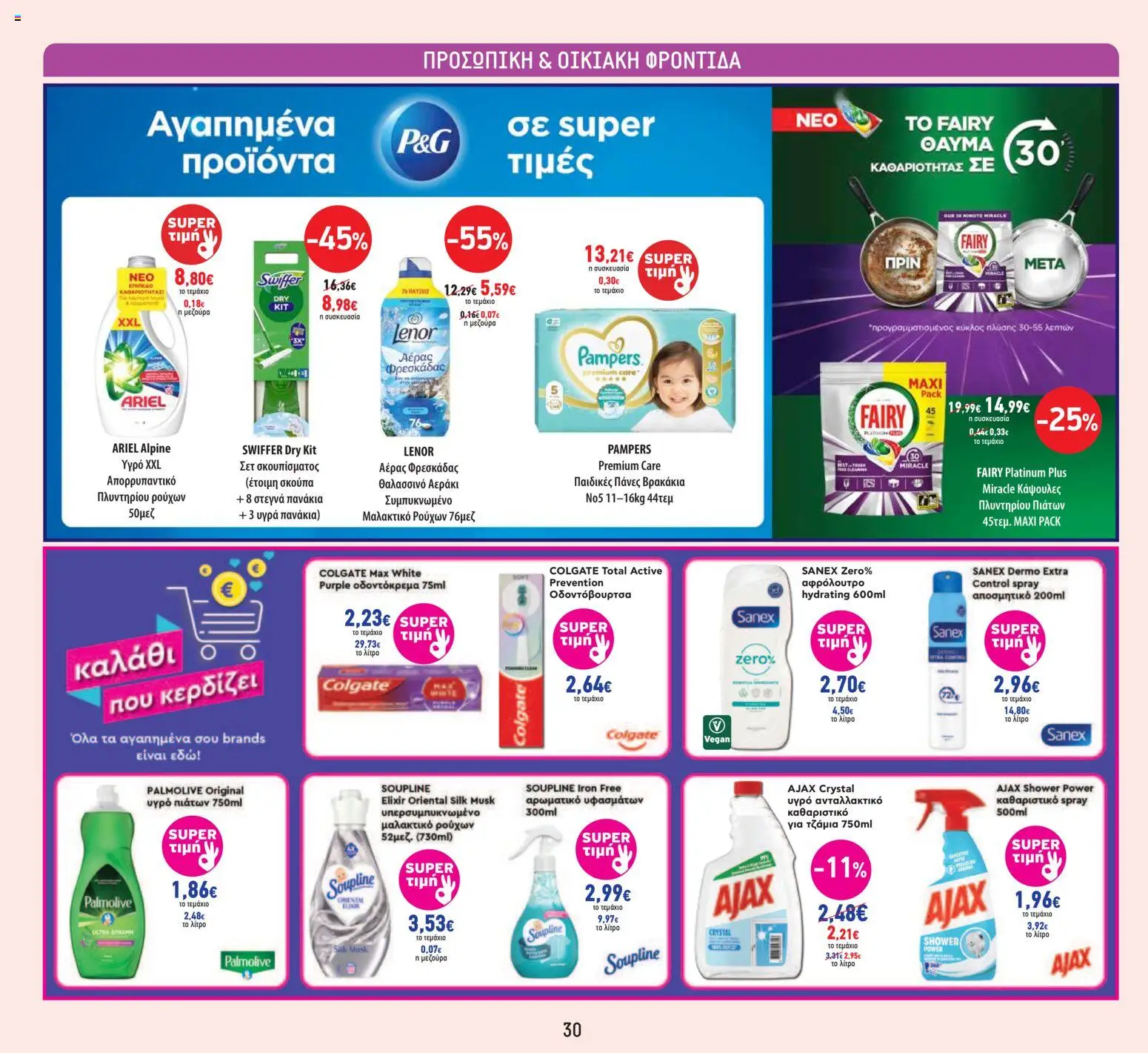 Θανόπουλος - Φυλλάδιο  - page 30- valid from 05/03/2026