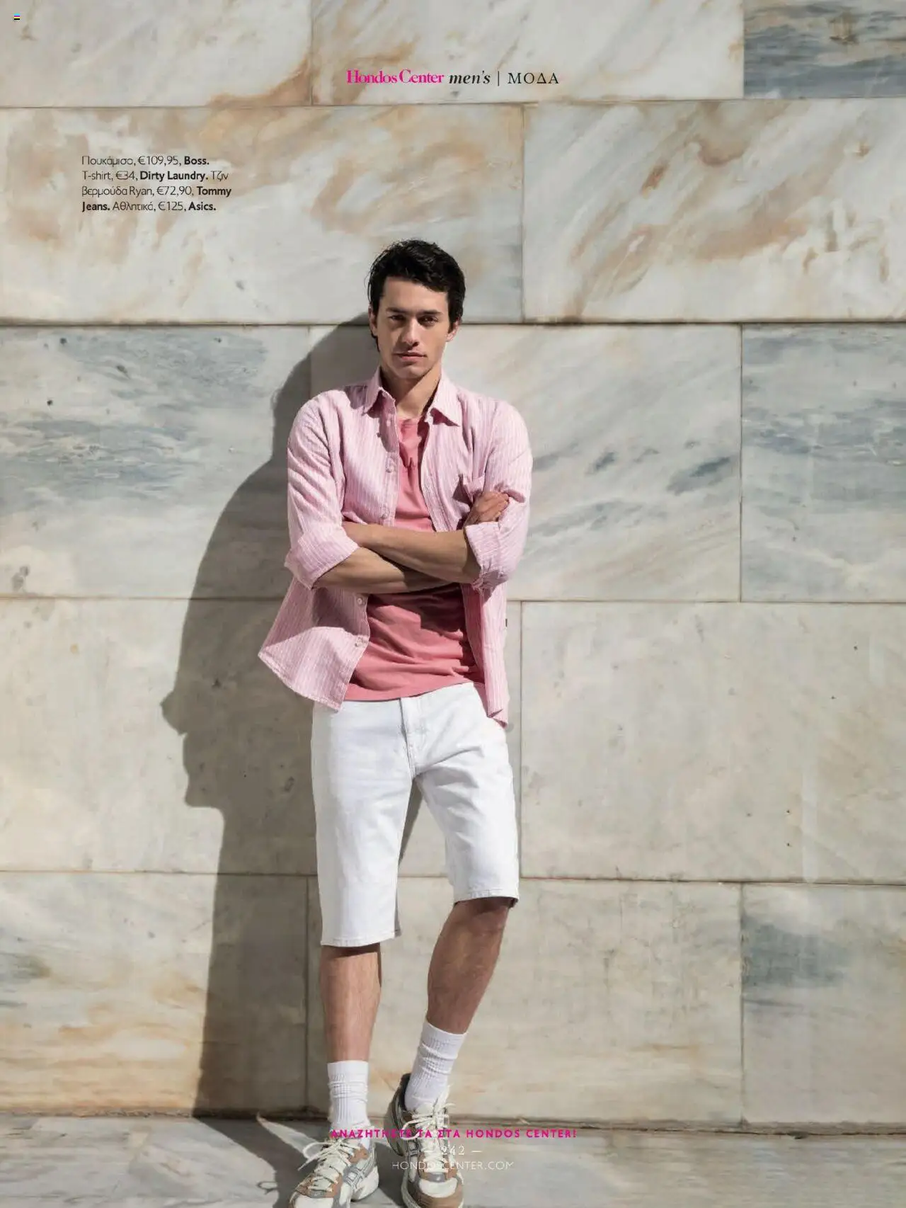 Hondos Center - Kατάλογος The Summer 25' Edition - σελίδα 242- ισχύει από 20/05/2025