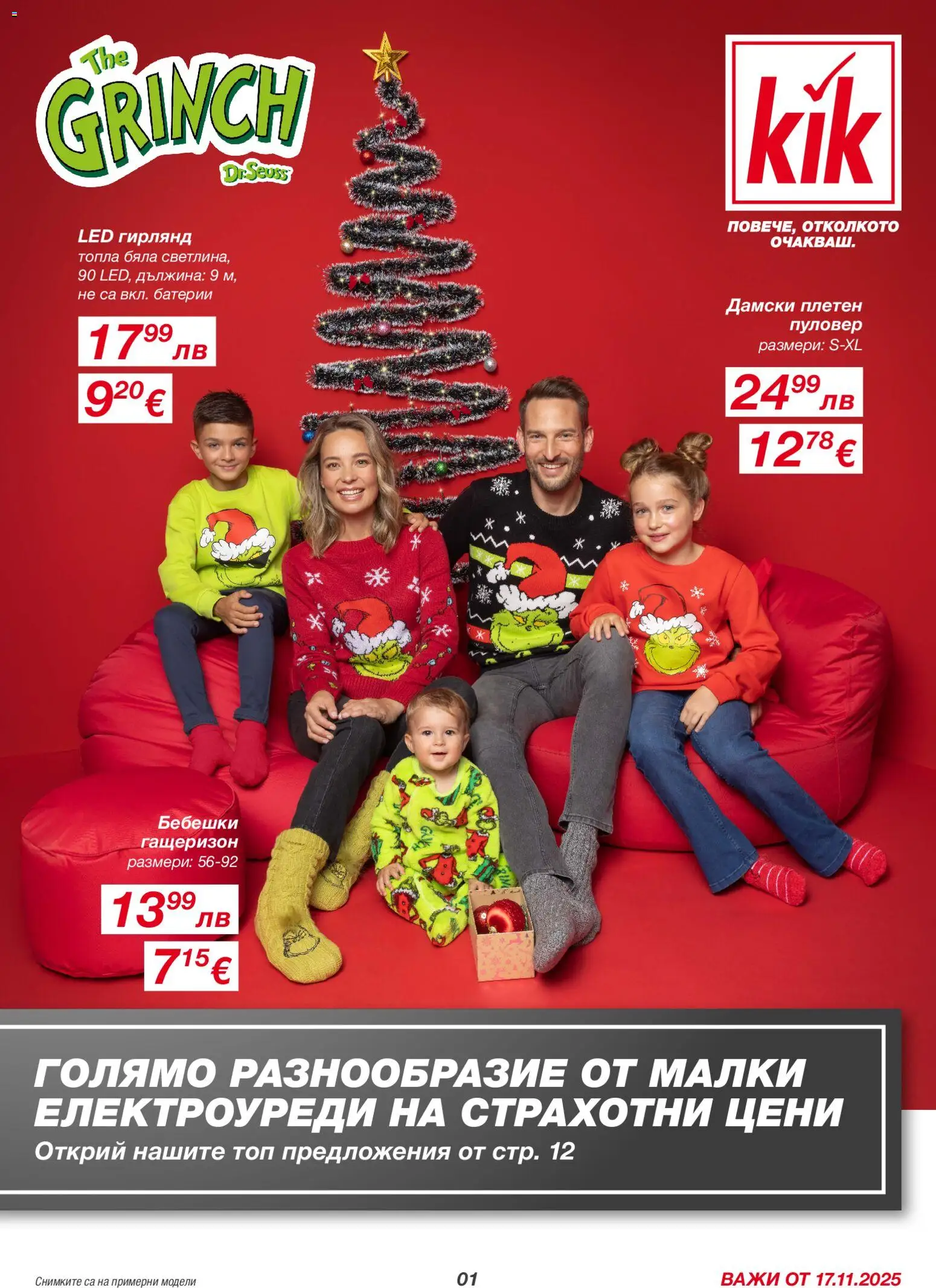 Kik - Black Friday - страница 1- валиден от 17.11.2025