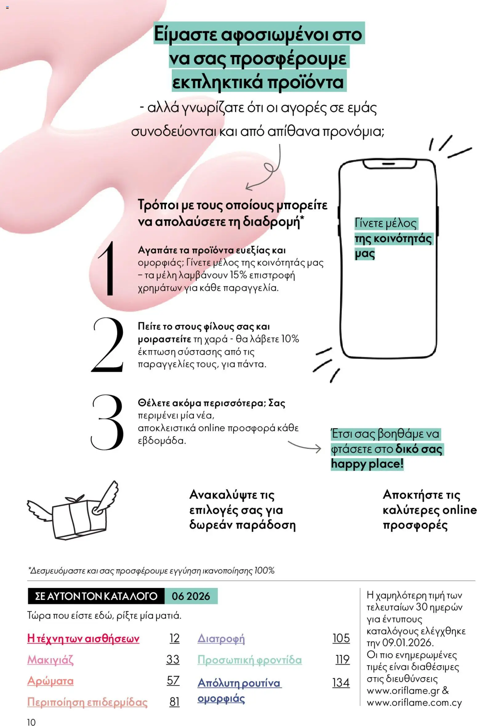Oriflame - Kατάλογος 6/2026 - page 10- valid from 22/04/2026