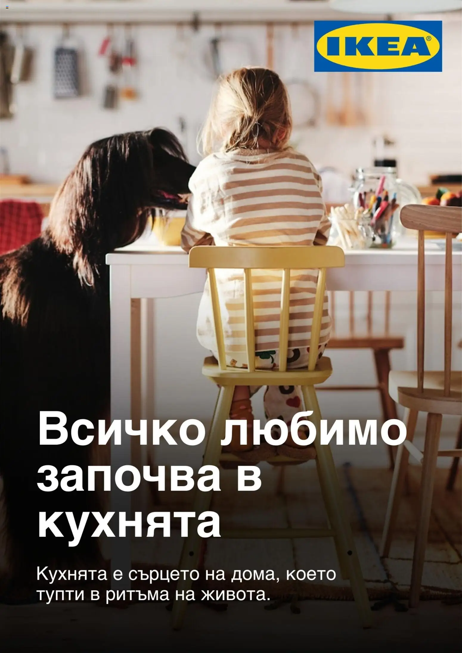 ИКЕА каталог - страница 1- валиден от 20.01.2026