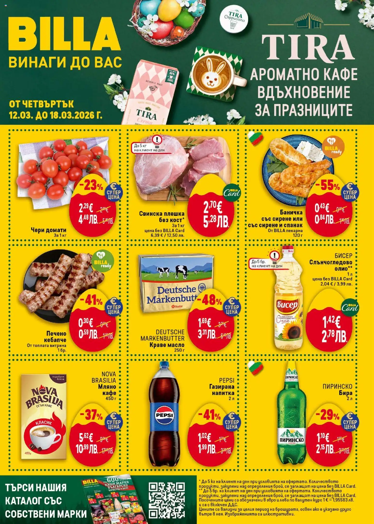 Билла Cедмична брошура - страница 1- валиден от 12.03.2026