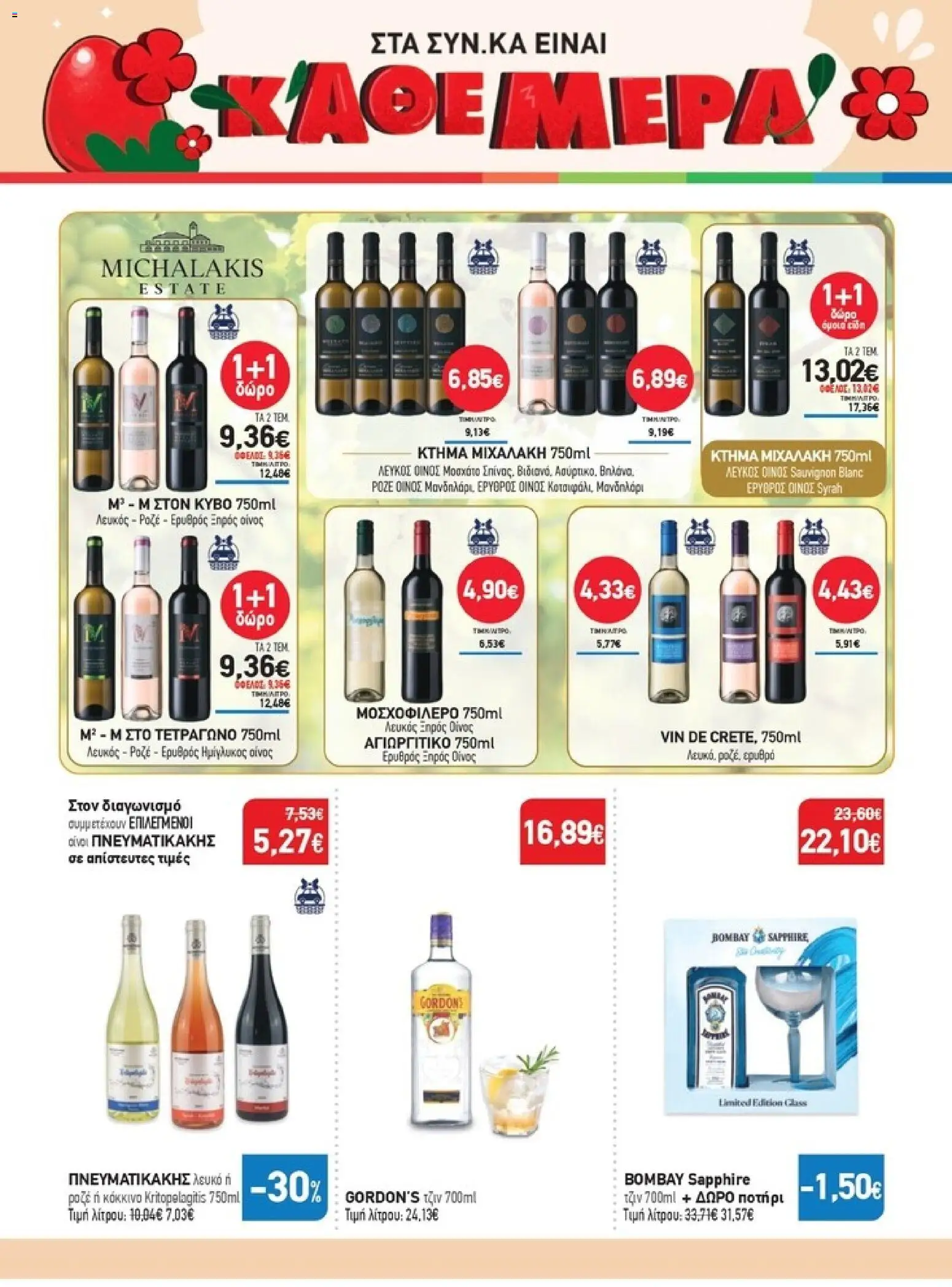 Synka - Προσφορές - page 38- valid from 26/03/2026