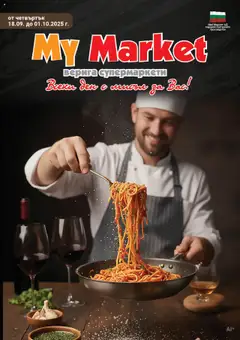 My Market брошура валиден от 18.09.2025