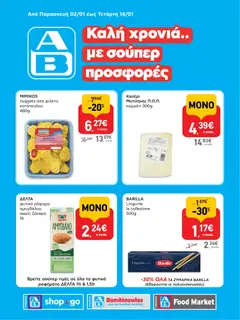 Προεπισκόπηση ΑΒ Βασιλόπουλος - Φυλλάδιο Shop&Go ισχύει από 02/01/2026