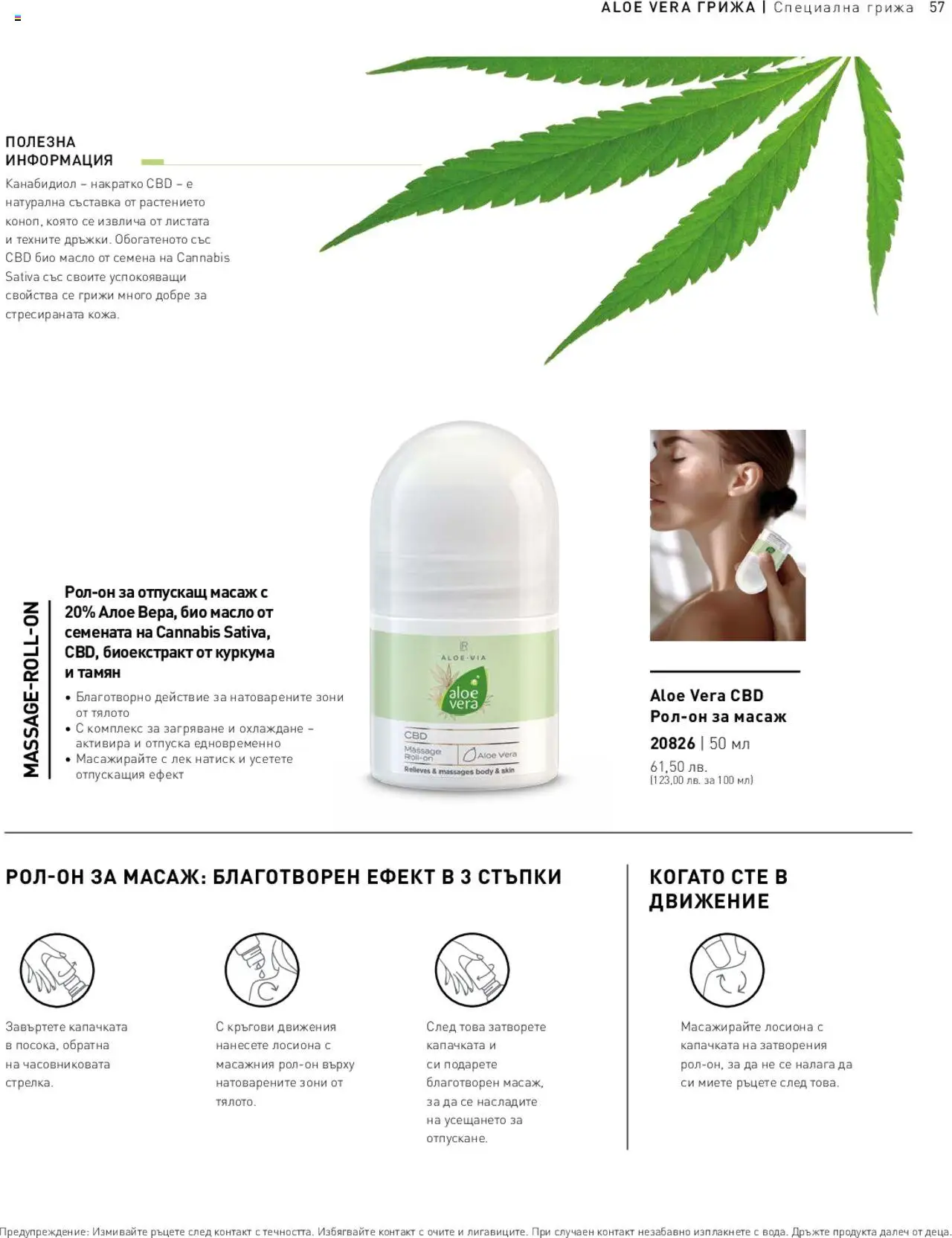 LR Health & Beauty каталог - страница 57- валиден от 26.05.2025