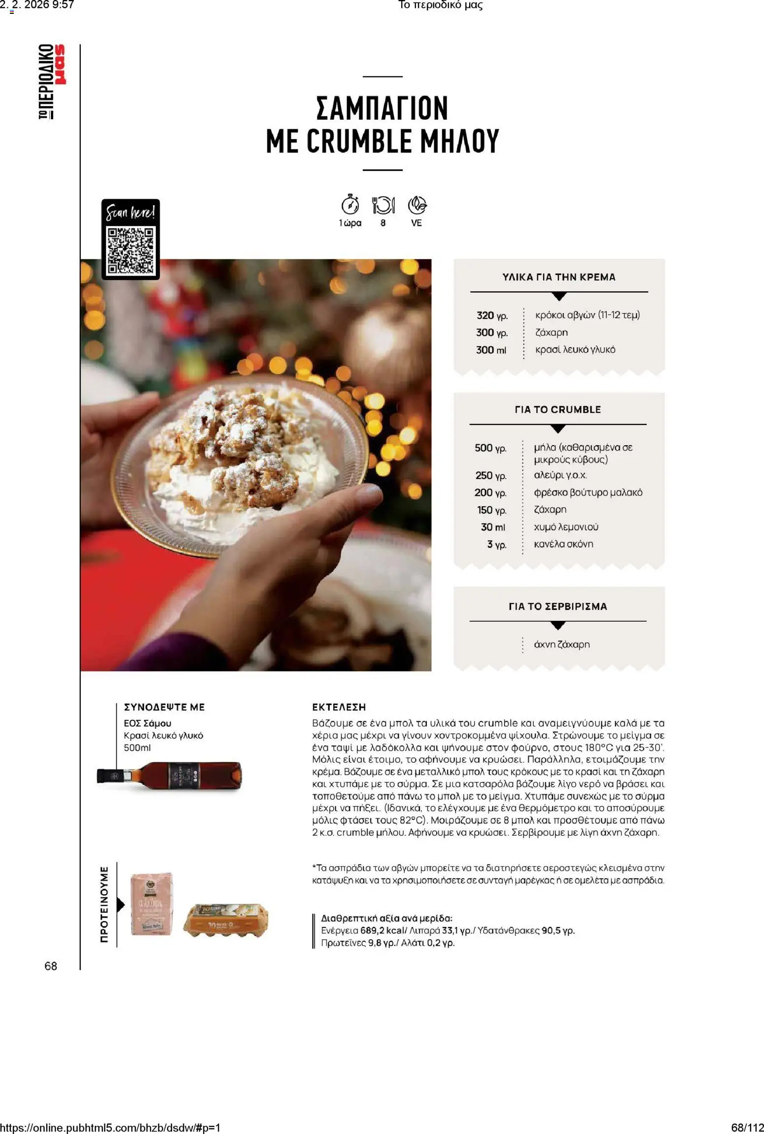 Μασούτης - Το περιοδικό μας - page 68- valid from 02/02/2026