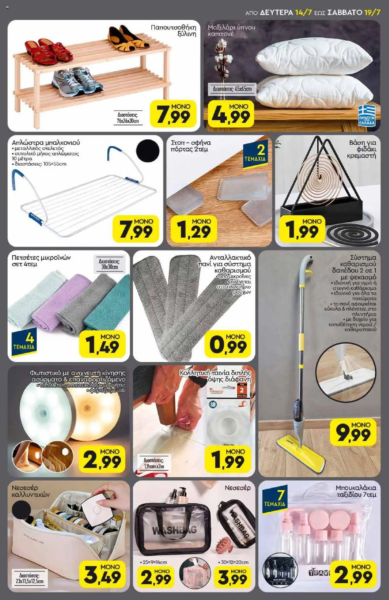 Discount Markt - Φυλλάδιο  - σελίδα 17- ισχύει από 14/07/2025