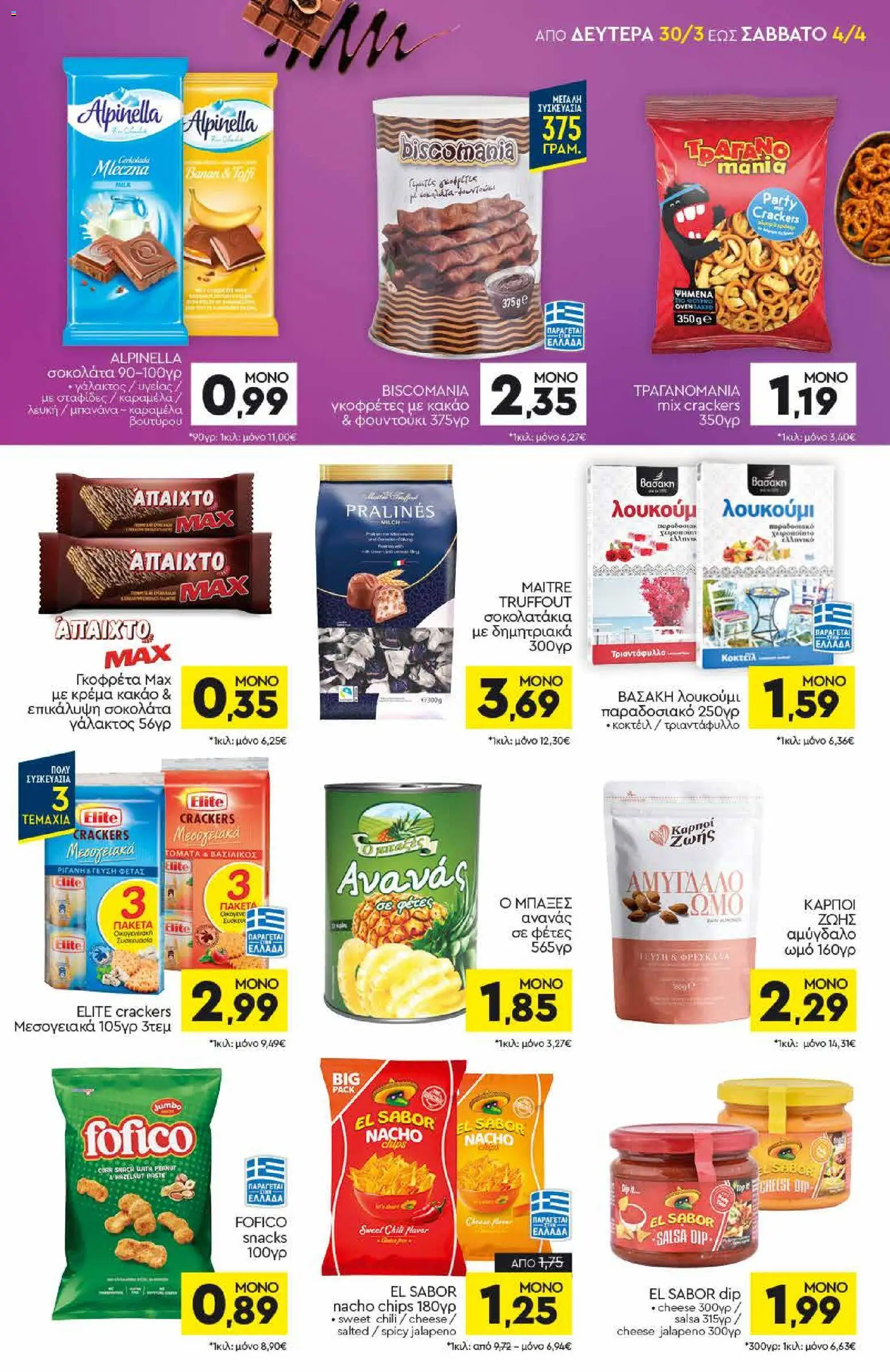 Discount Markt - Φυλλάδιο - page 11- valid from 30/03/2026