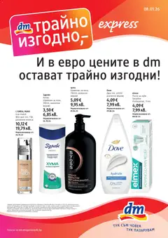 DM drogeriemarkt брошура валиден от 08.01.2026