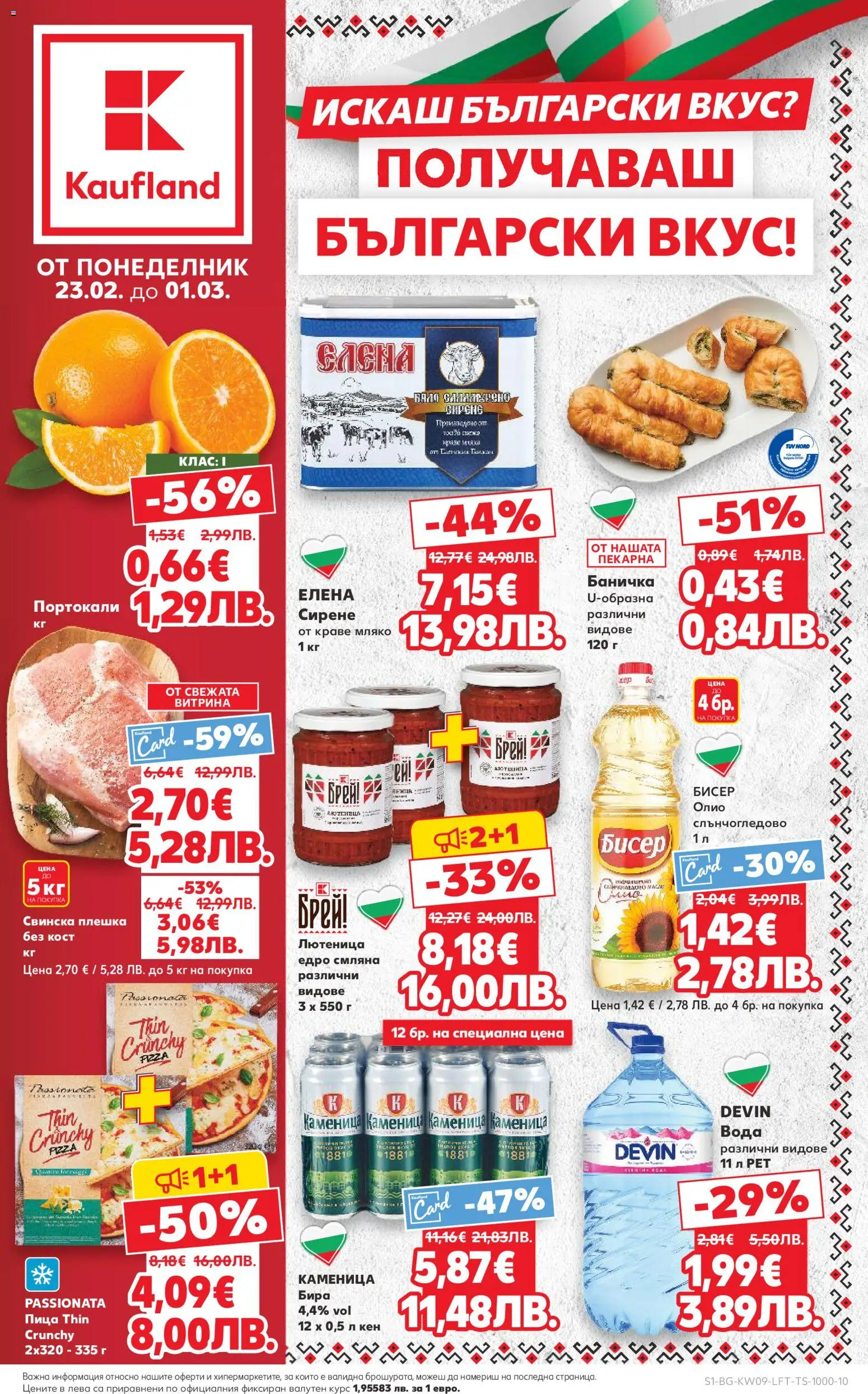Cедмична брошура на Кауфланд - страница 1- валиден от 23.02.2026