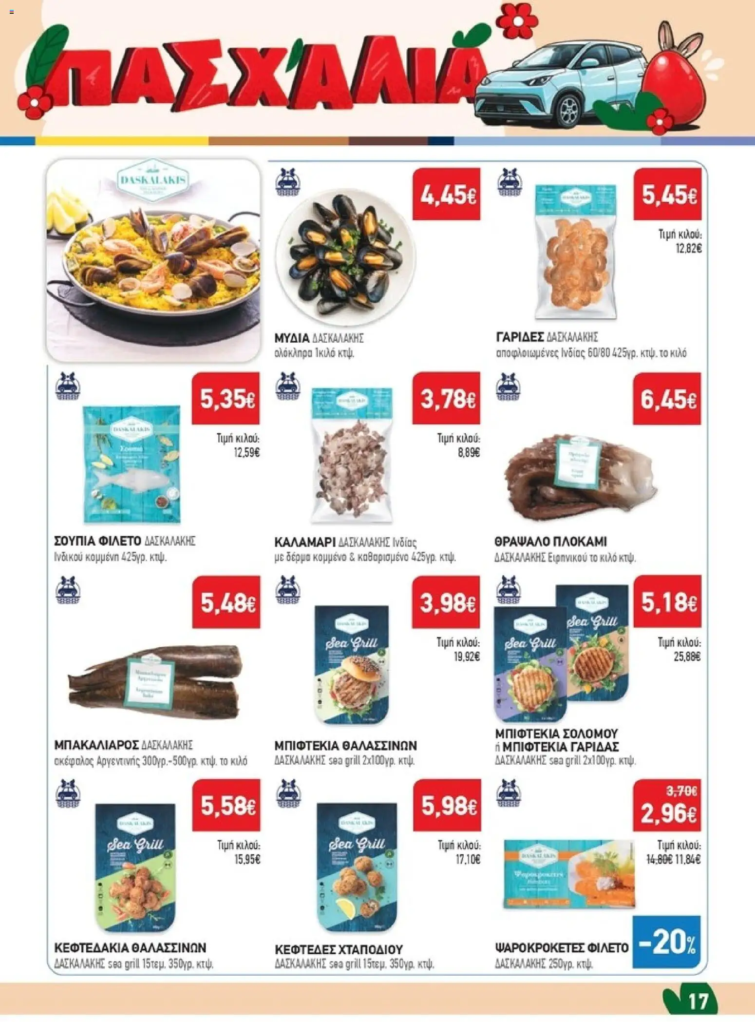 Synka - Προσφορές - page 17- valid from 26/03/2026