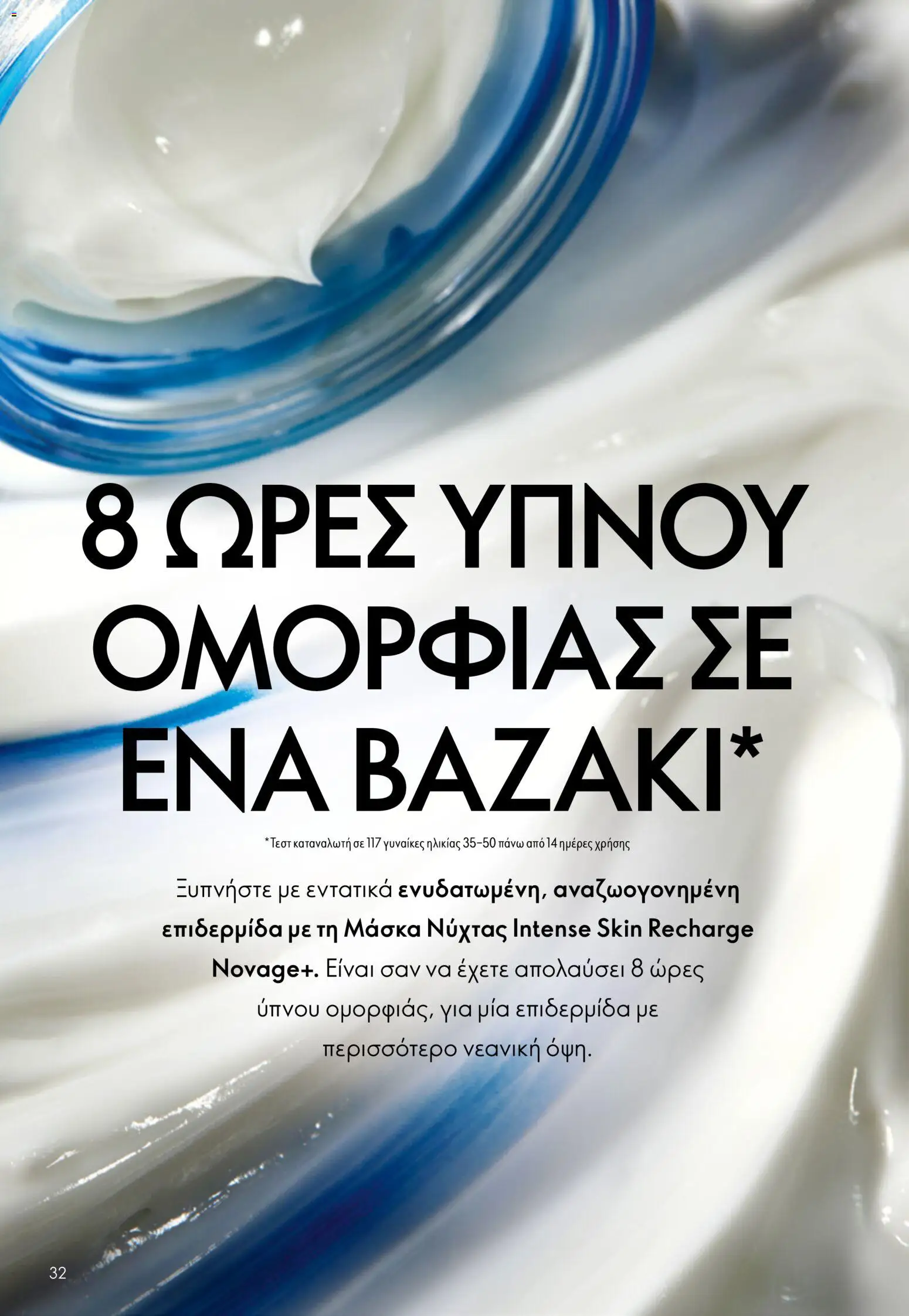 Oriflame - Kατάλογος 5/2026 - page 32- valid from 01/04/2026
